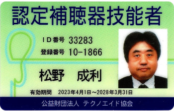 松野成利