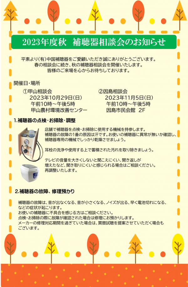 秋の相談会のお知らせ(スマートフォン用)