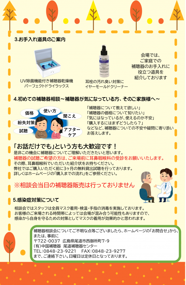 秋の相談会のお知らせ(スマートフォン用)