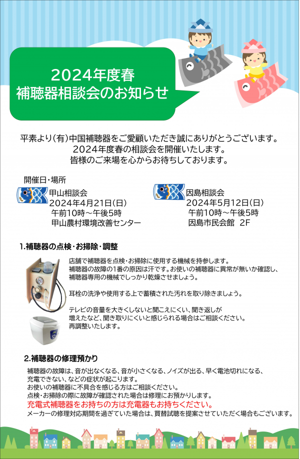 補聴器相談会のおしらせ(ｽﾏｰﾄﾌｫﾝ用)