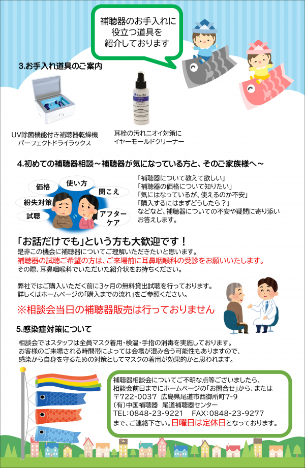 補聴器相談会のおしらせ(ｽﾏｰﾄﾌｫﾝ用)