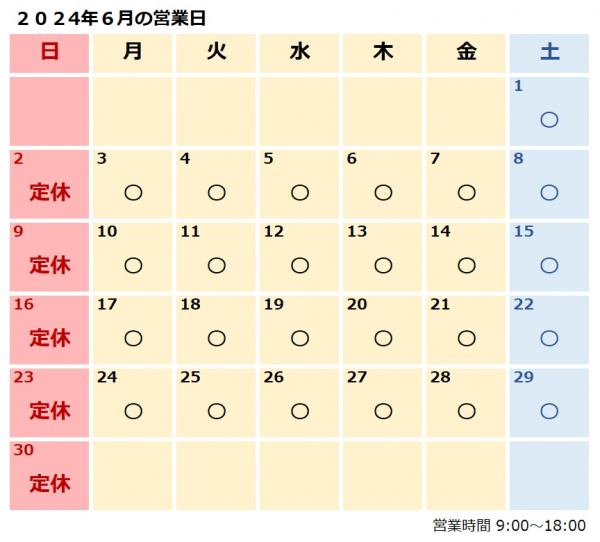 6月営業日のおしらせ