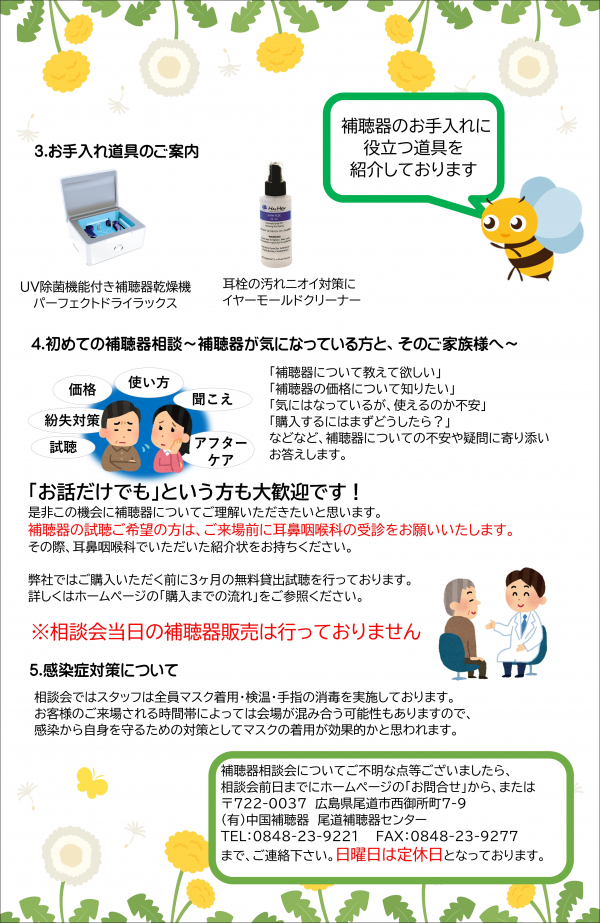 2025年度春🌸補聴器相談会のお知らせ🌸