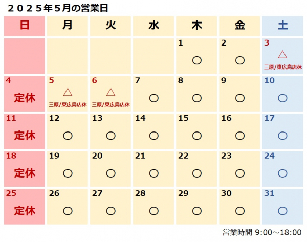 ５月営業日のおしらせ